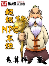 NPCSy