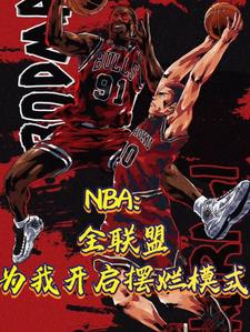 NBA˵픃Ⱦһ