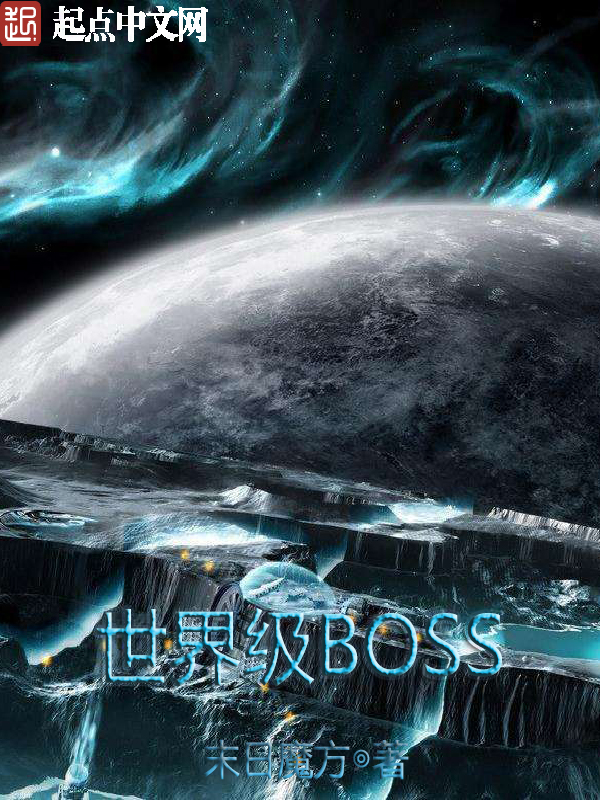 缉BOSS