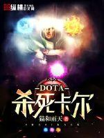 dota