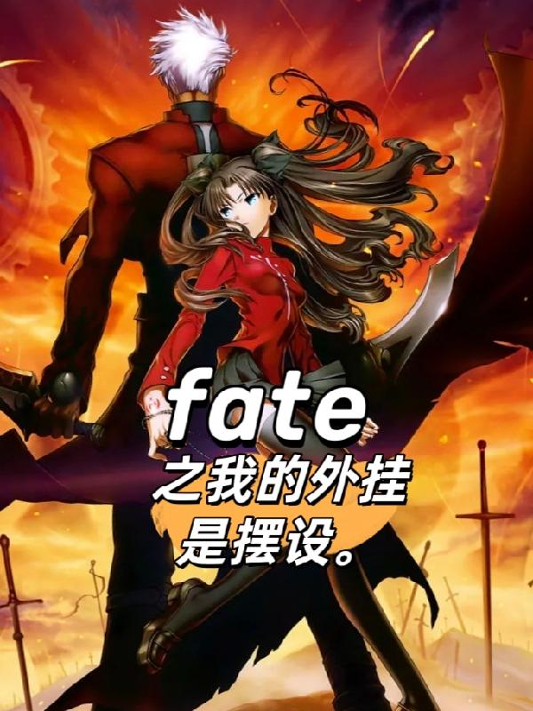 fate֮ҵǔ[O